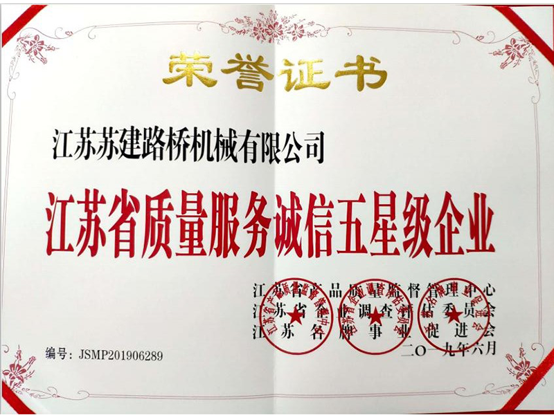 質量服務誠信五星級企業(yè)